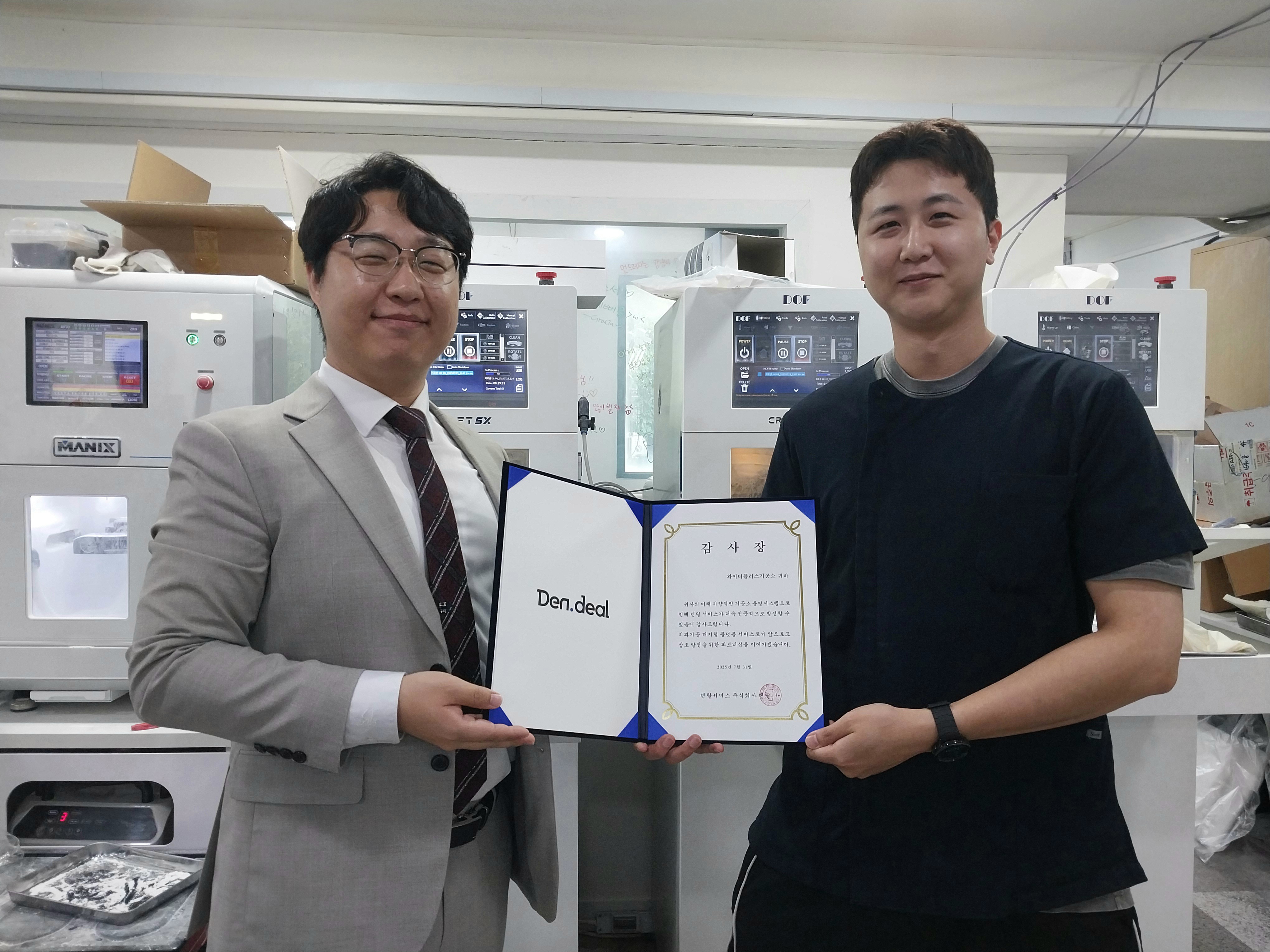 서초와이티플러스기공소 파트너십